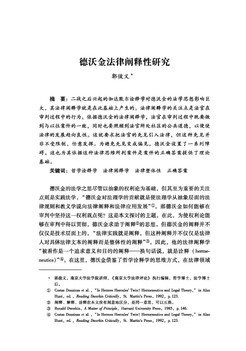 德沃金法律阐释性研究