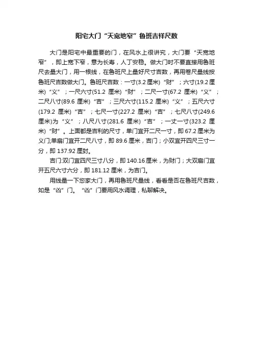 阳宅大门“天宽地窄”鲁班吉祥尺数