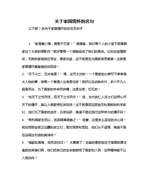 关于家国情怀的名句