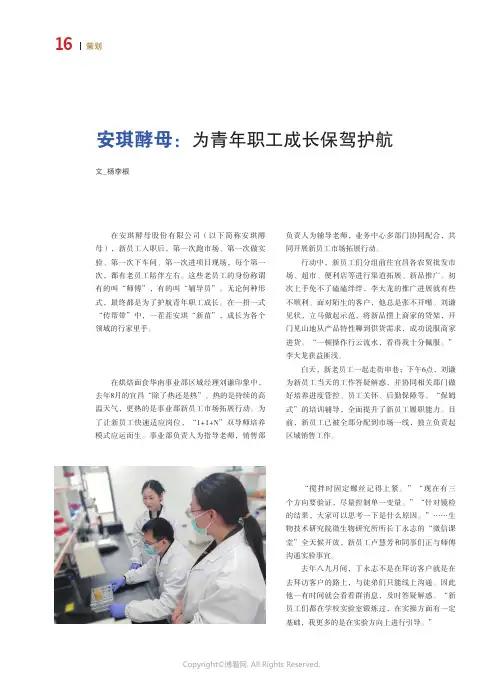安琪酵母：为青年职工成长保驾护航