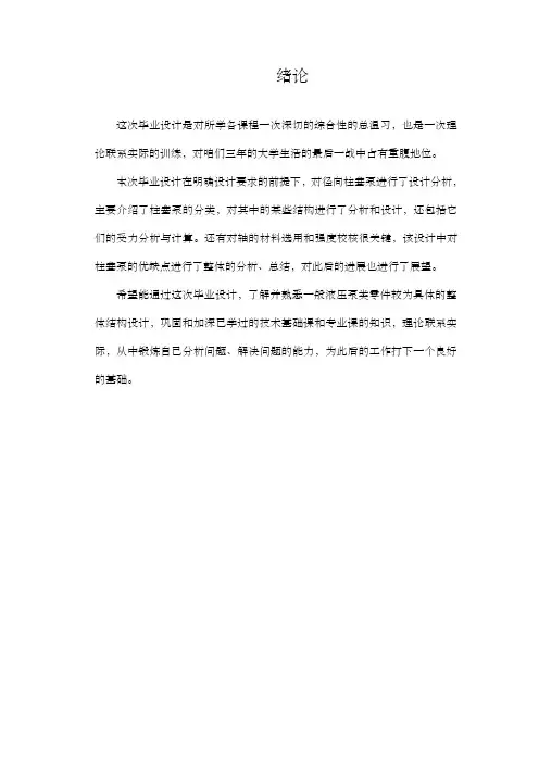 径向柱塞泵设计说明书