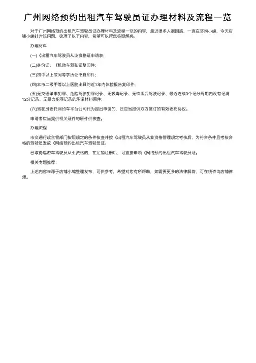 广州网络预约出租汽车驾驶员证办理材料及流程一览