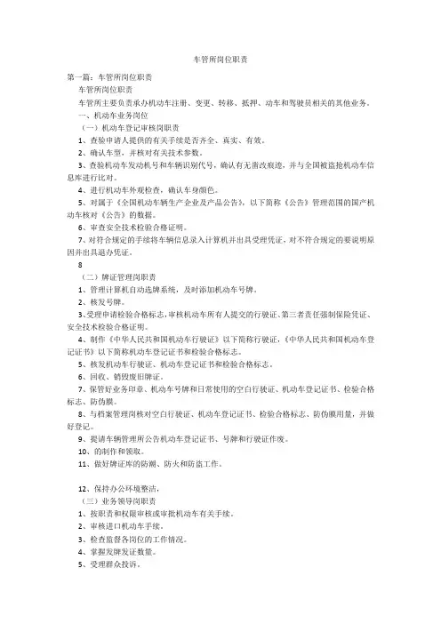 车管所岗位职责