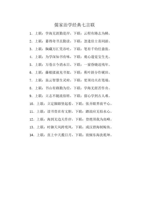 儒家治学经典七言联