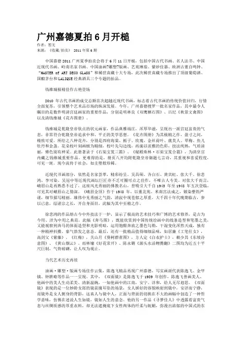 广州嘉德夏拍6月开槌