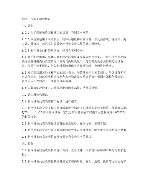 制冷工程施工验收规范
