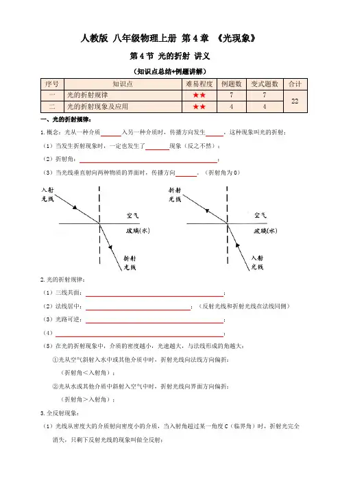 人教版八年级物理上册 4.4光的折射(讲义)学生版+解析