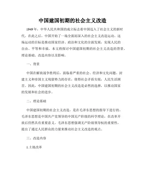 中国建国初期的社会主义改造