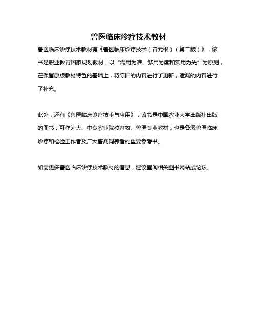 兽医临床诊疗技术教材