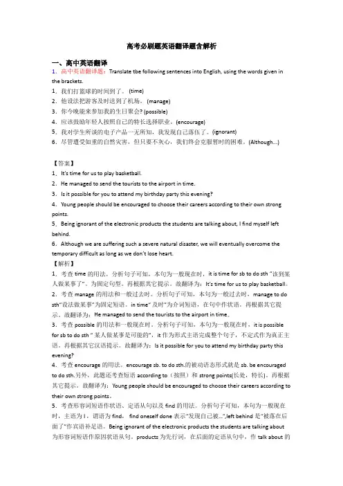 高考必刷题英语翻译题含解析