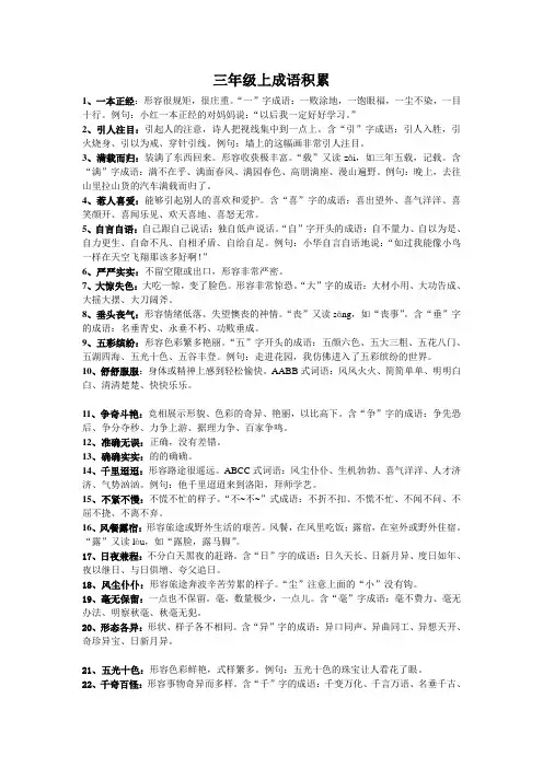三年级上成语积累