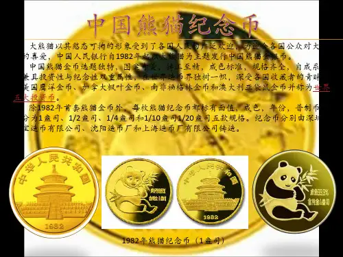 熊猫纪念币简介