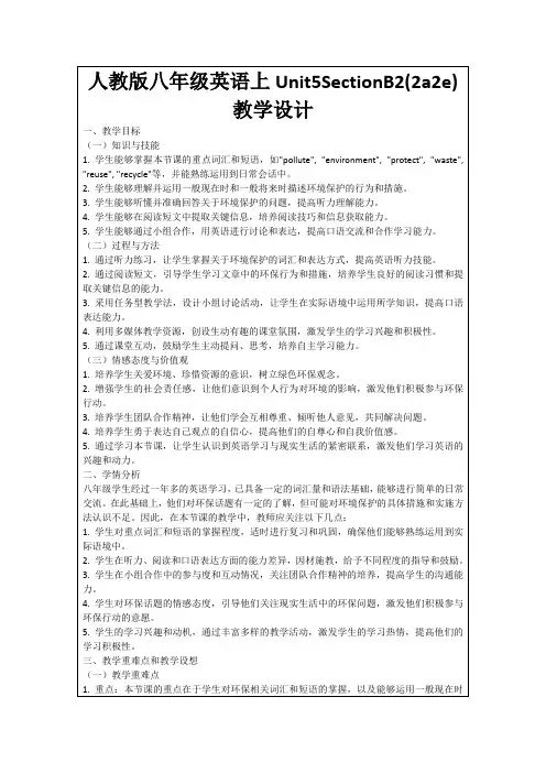 人教版八年级英语上Unit5SectionB2(2a2e)教学设计