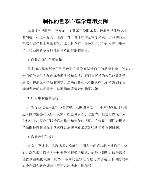 制作的色彩心理学运用实例