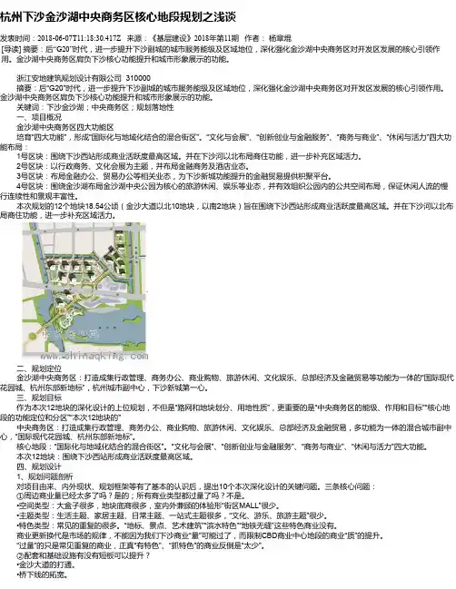 杭州下沙金沙湖中央商务区核心地段规划之浅谈