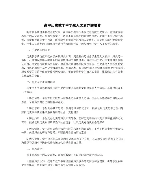 高中历史教学中学生人文素养的培养