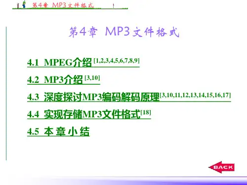 windows声音应用程序开发指南 张新宇 第4章  MP3文件格式