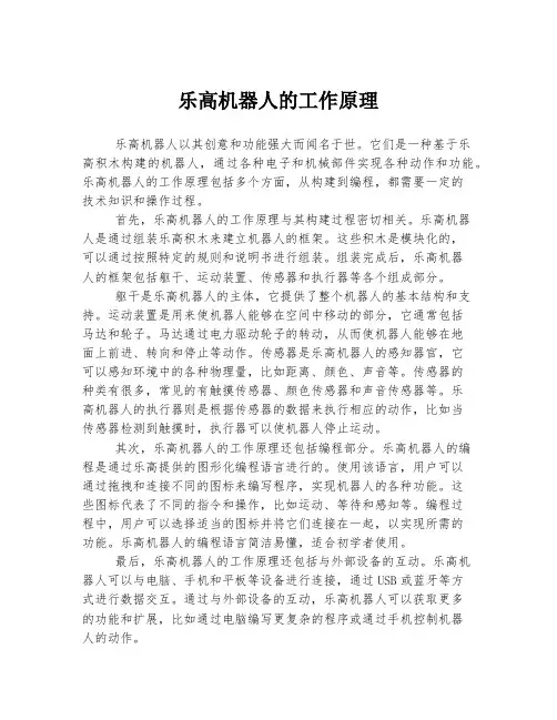 乐高机器人的工作原理