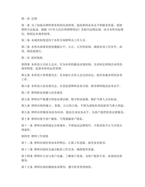 律师内部规章制度