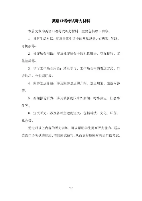 英语口语考试听力材料