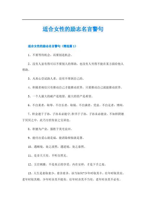 适合女性的励志名言警句