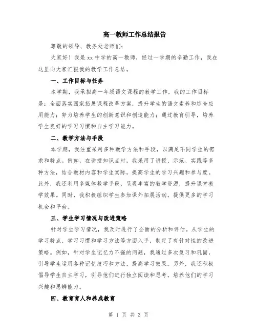 高一教师工作总结报告