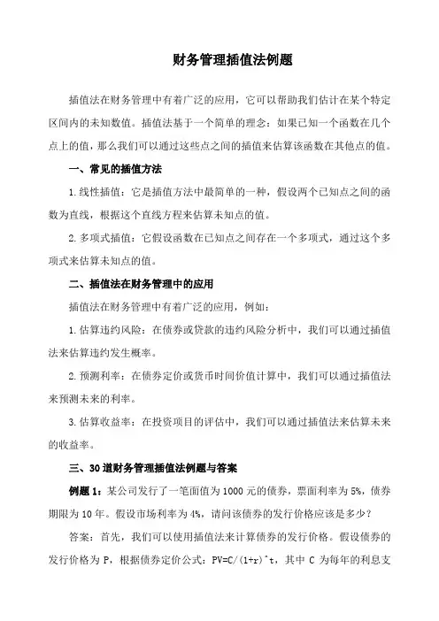 财务管理插值法例题
