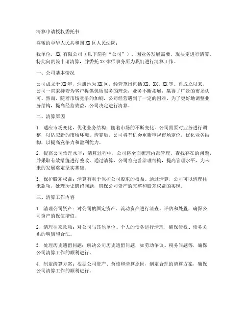 清算申请授权委托书