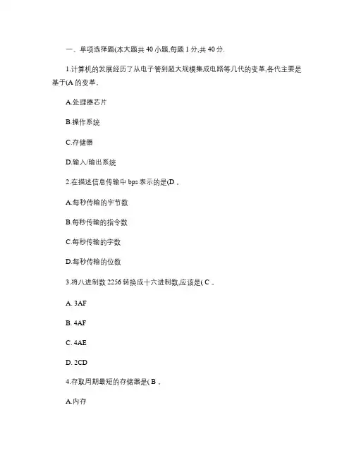大学计算机基础期末考试试卷(带答案)