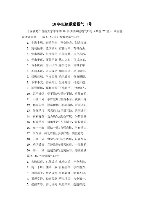 16字班级激励霸气口号
