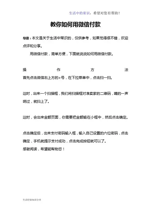 教你如何用微信付款