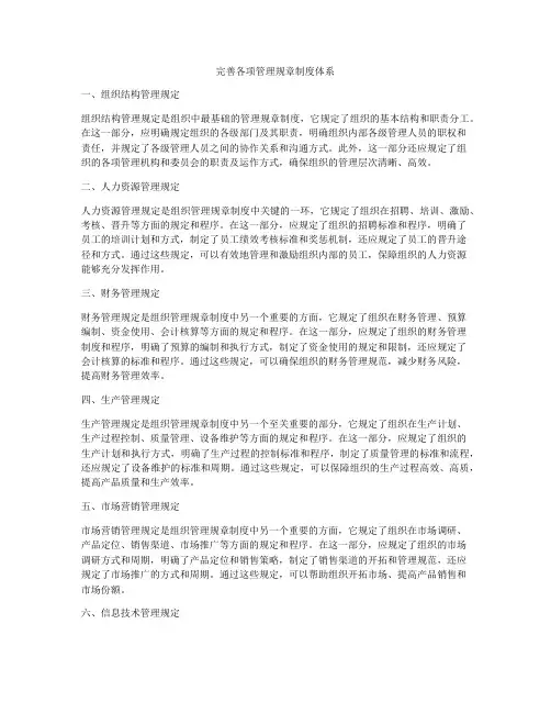 完善各项管理规章制度体系