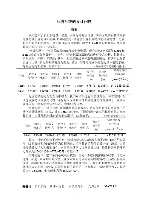 全国大学生数学建模竞赛A题国二