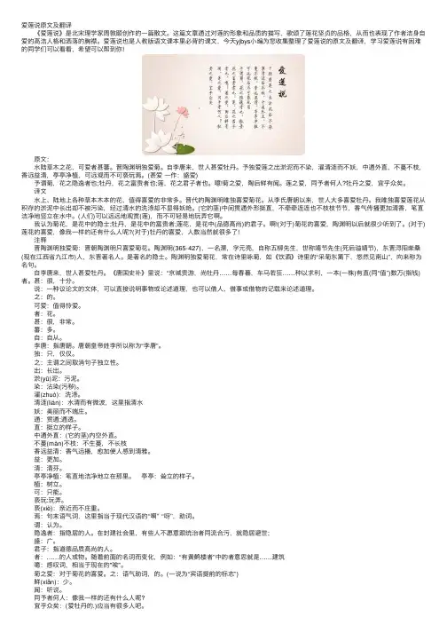 爱莲说原文及翻译