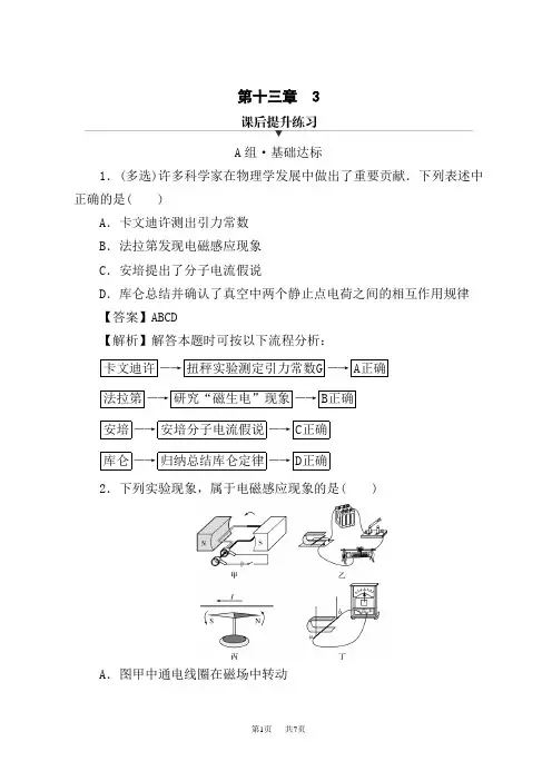 人教版高中物理必修第3册 第13章 3课后提升练习