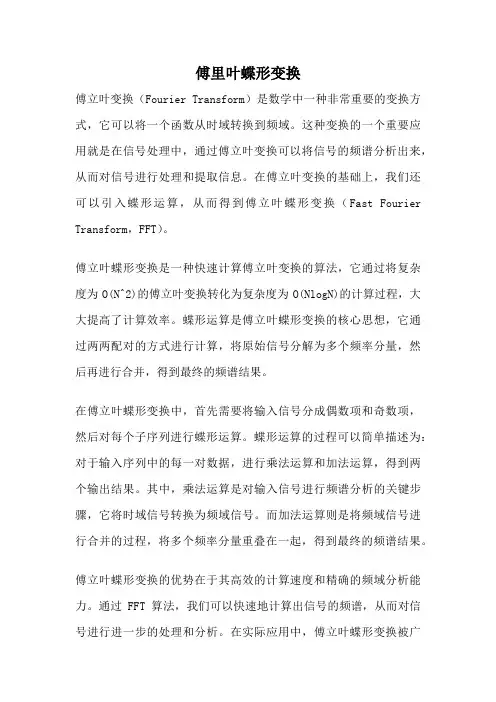 傅里叶蝶形变换