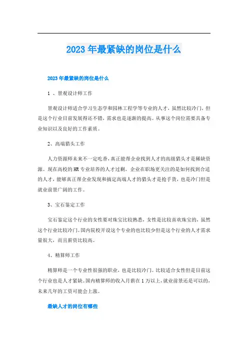 2023年最紧缺的岗位是什么