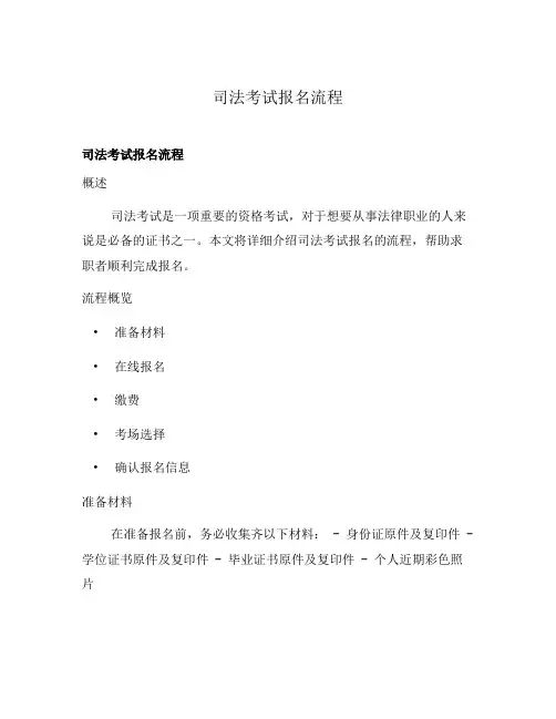 司法考试报名流程