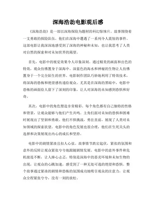深海浩劫电影观后感