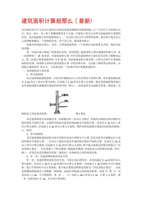 建筑面积计算规则(最新)