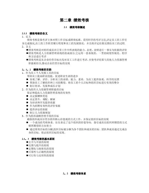 第二章 绩效考核