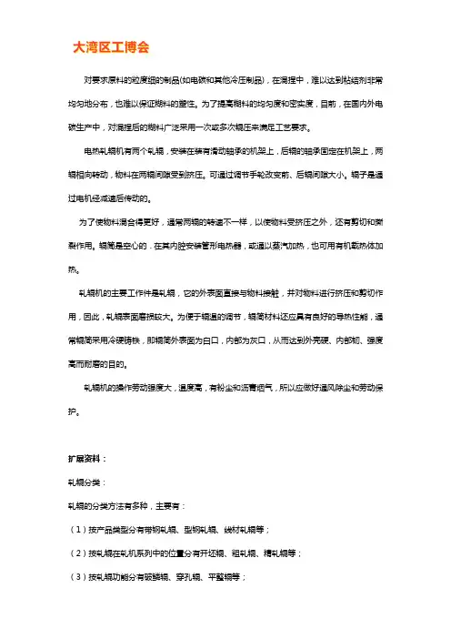 轧辊机工作原理【附图】