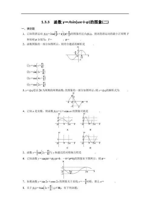 高中数学同步训练：第章 三角函数 二 苏教必修 含答案