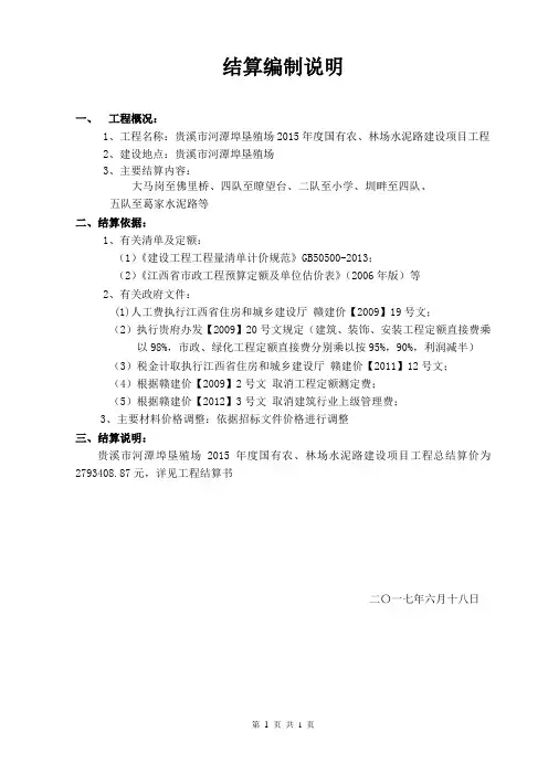 结算编制说明
