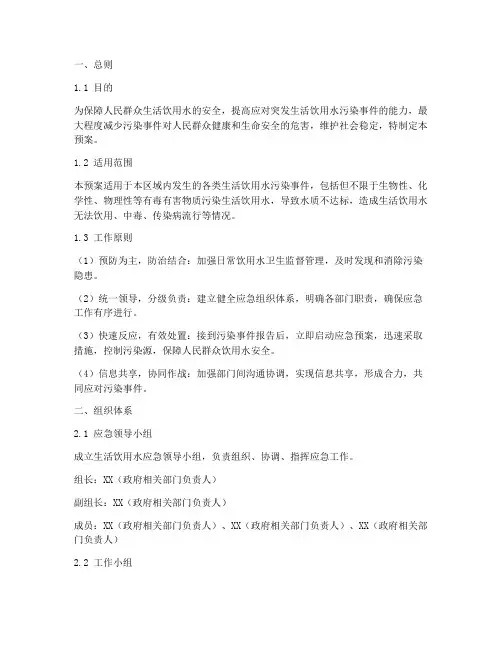 生活饮用水应急工作预案