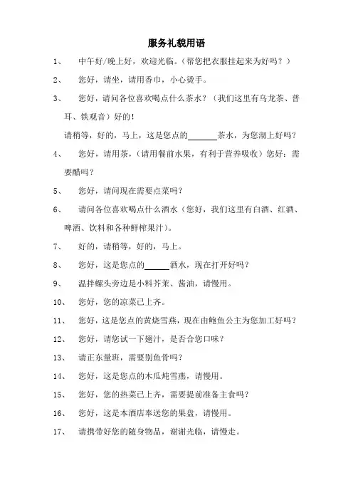 服务礼貌用语
