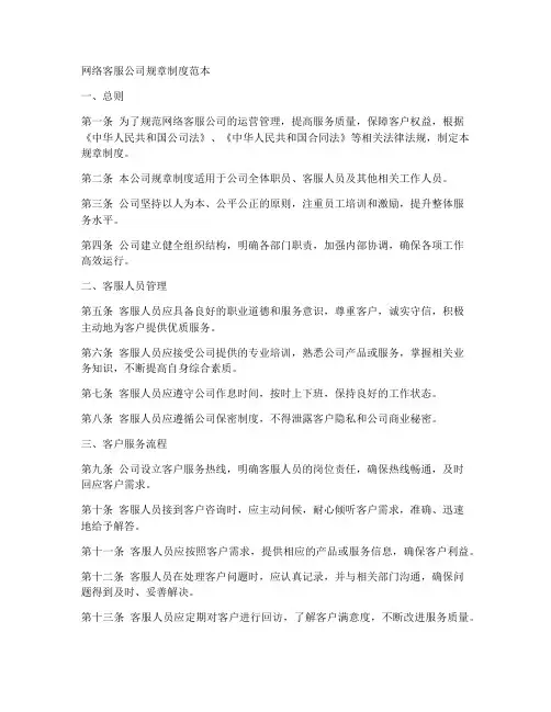 网络客服公司规章制度范本