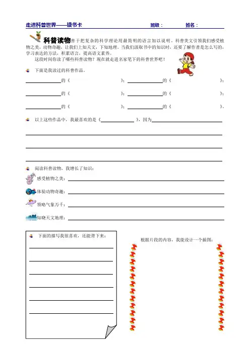 走进科普世界-读书卡