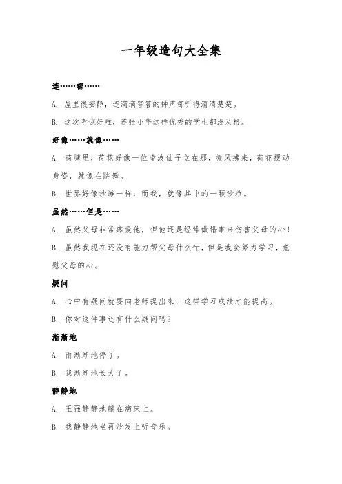 一年级造句大全集必考可打印