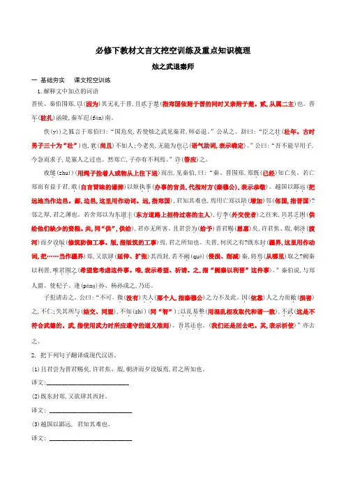 《烛之武退秦师》-高中语文课内文言文挖空训练与重点知识归类(新教材)